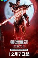 吞噬星空动漫最新免费观看高清