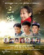 三妹第6集免费观看完结版HD国语