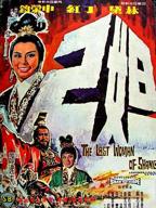 邵氏经典《妲己》