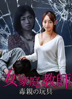 《女家教》在线观看电视剧韩剧电影